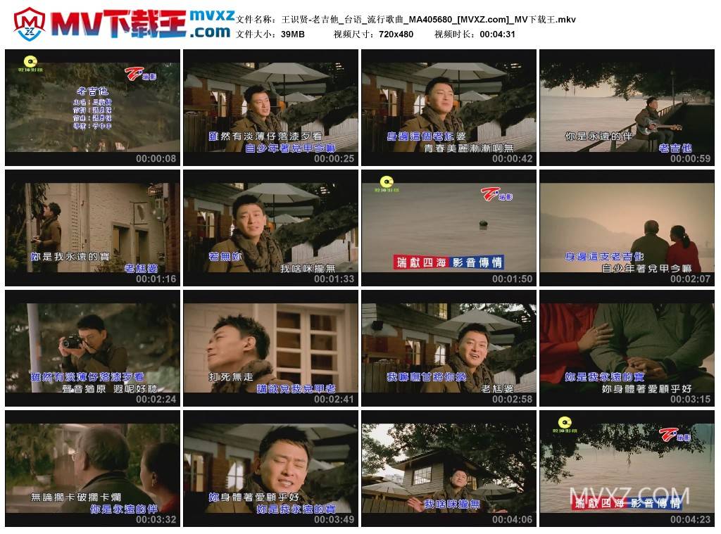 王识贤-老吉他_台语_流行歌曲_MA405680